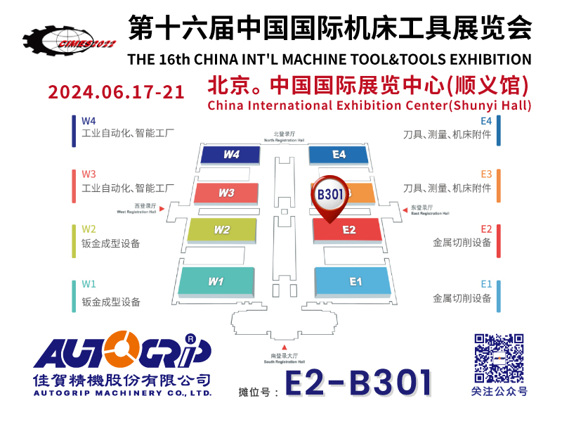 AUTOGRIP MACHINERY will join The 16th China International Machine Tool & Tools Exhibition (CIMES) 2024 from from June 17th to 21st. We sincerely invite you to visit and guide us at 